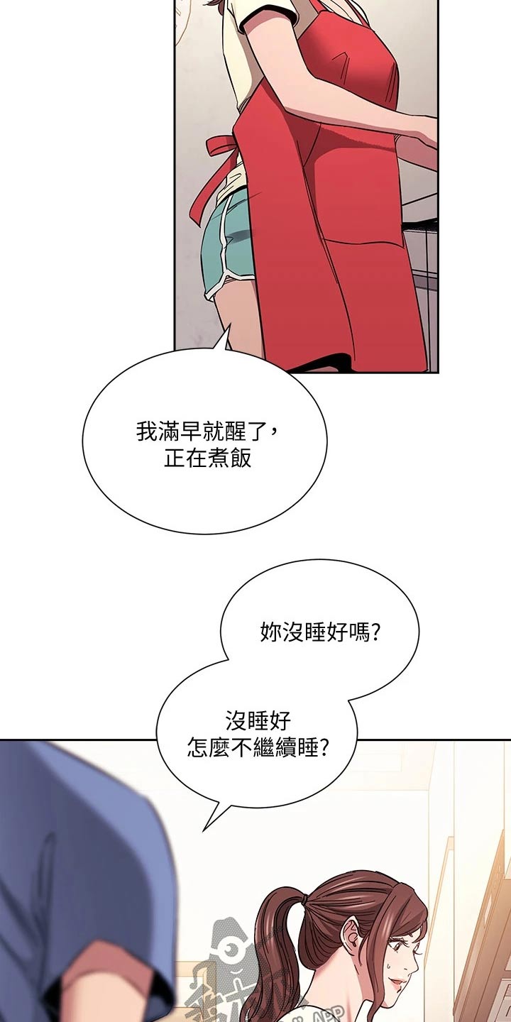 慈爱管教漫画免费星球漫画在线观看漫画,第108章：计划2图