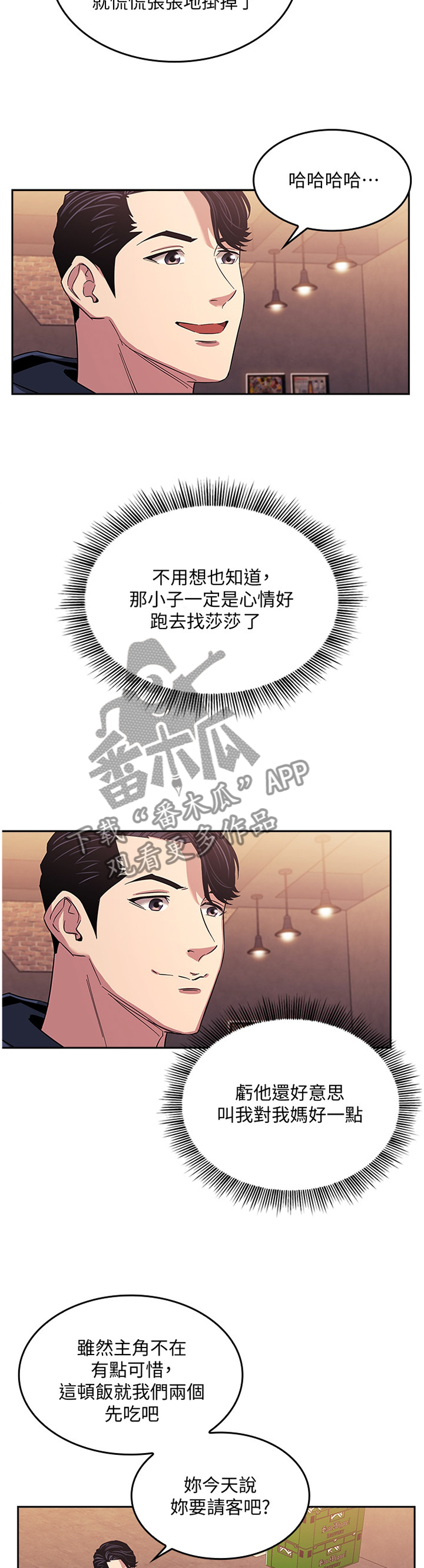 慈禧漫画,第24章：诱导2图