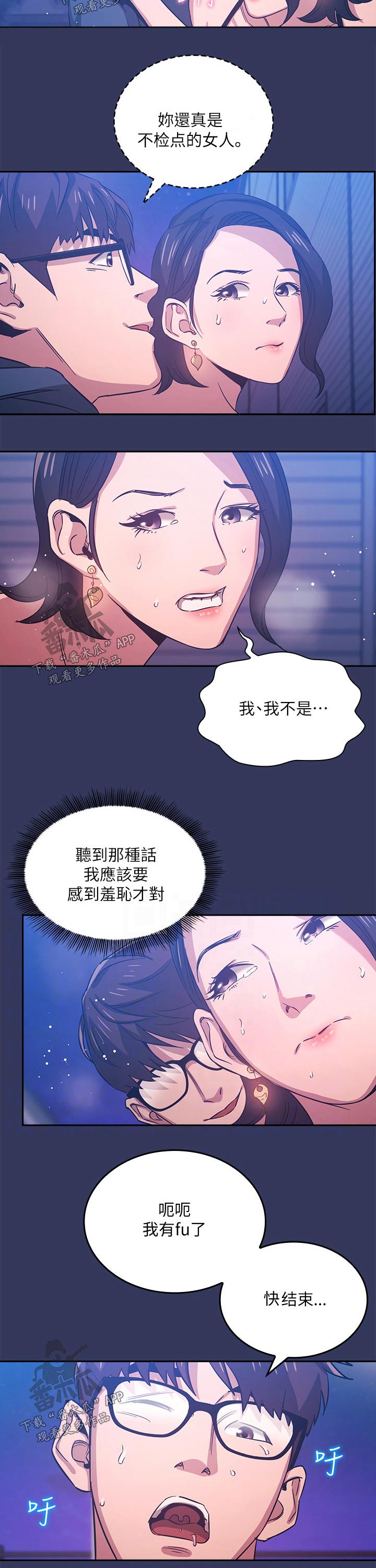 管教引导漫画,第64章：融化2图