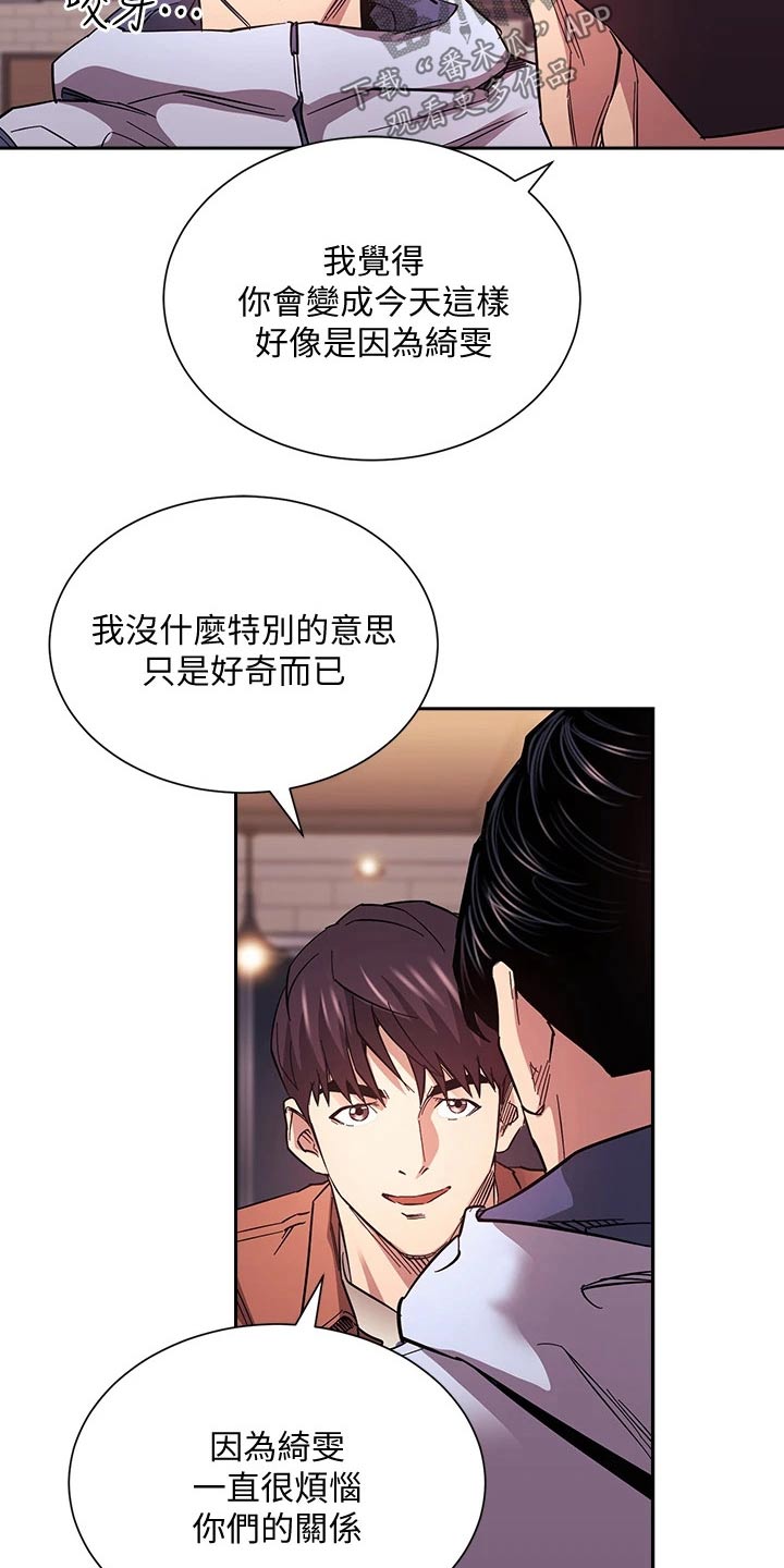 慈爱普天下原唱漫画,第110章：录音1图