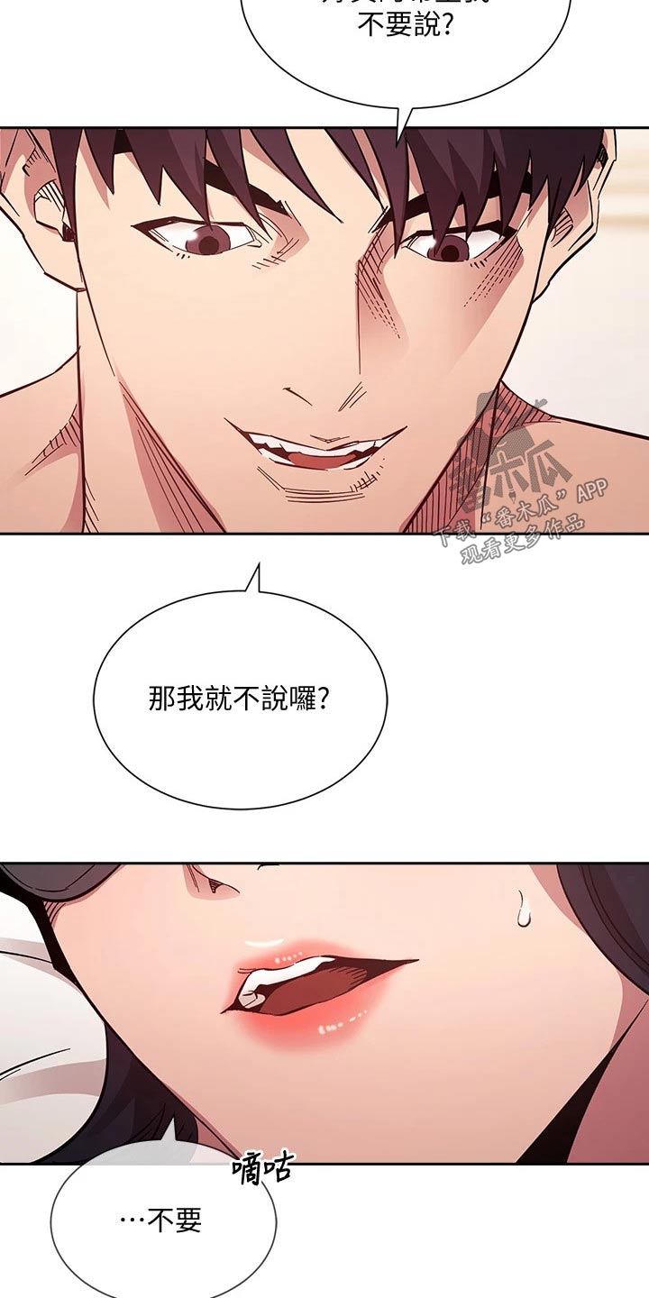 慈爱管教漫画免费大结局漫画,第95章：夸张了2图