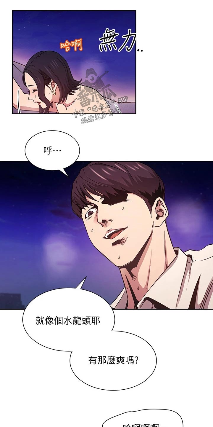 慈爱普天下原唱漫画,第84章：被发现2图