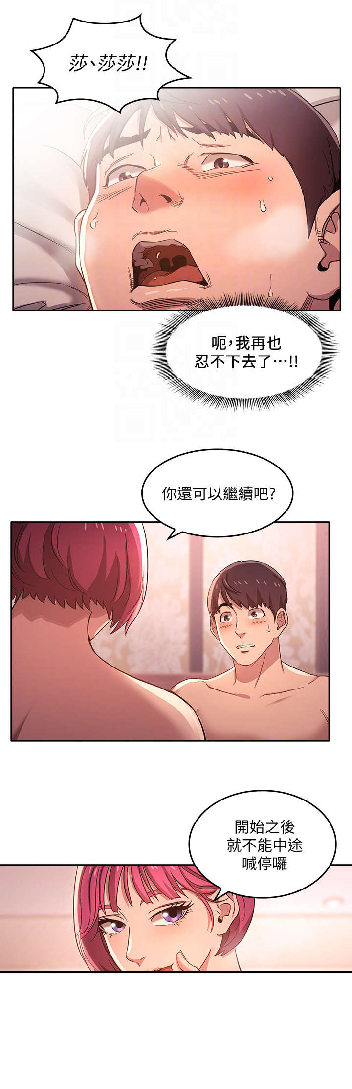 慈爱呵护漫画,第8章：再一次2图