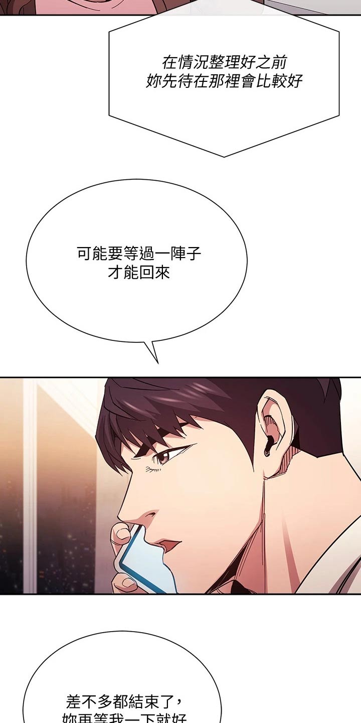 用心管教漫画,第124章：总该要来的 2图