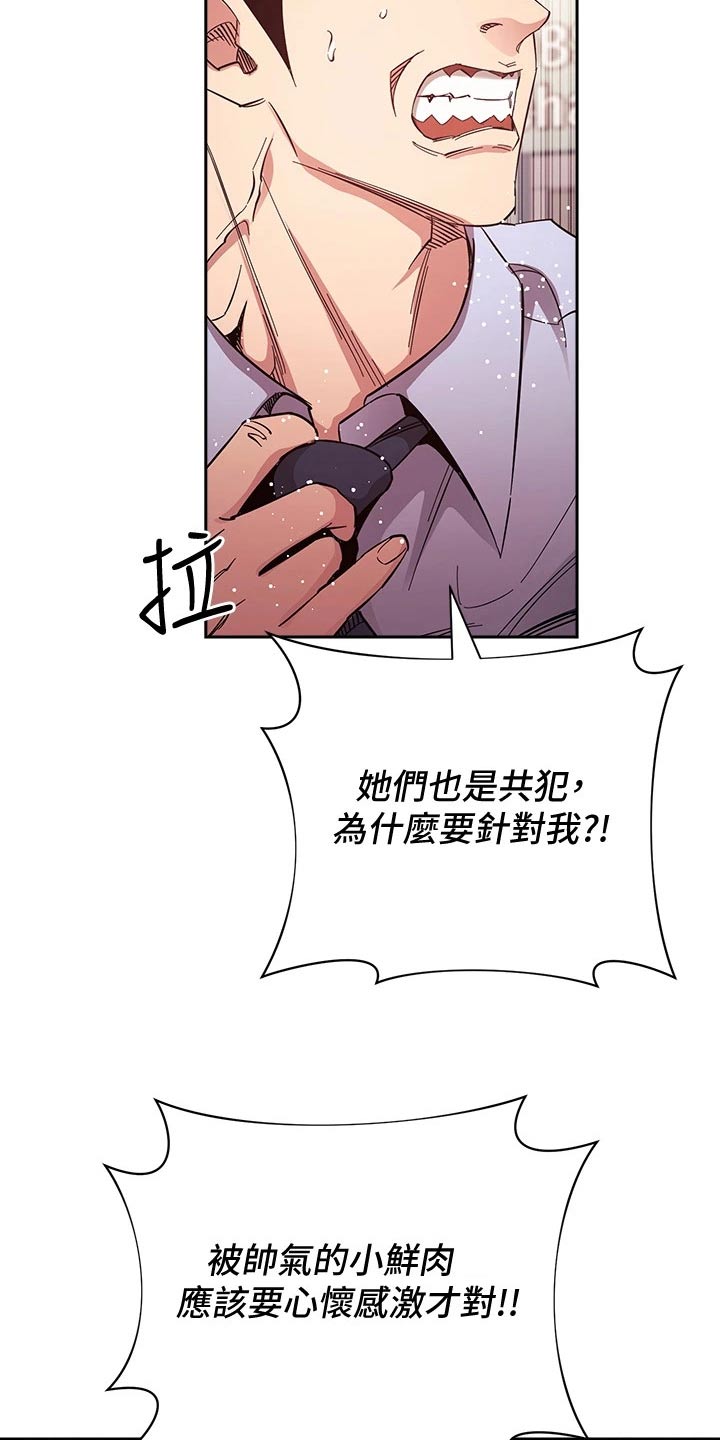 慈爱管教若佳漫画,第122章：曝光1图