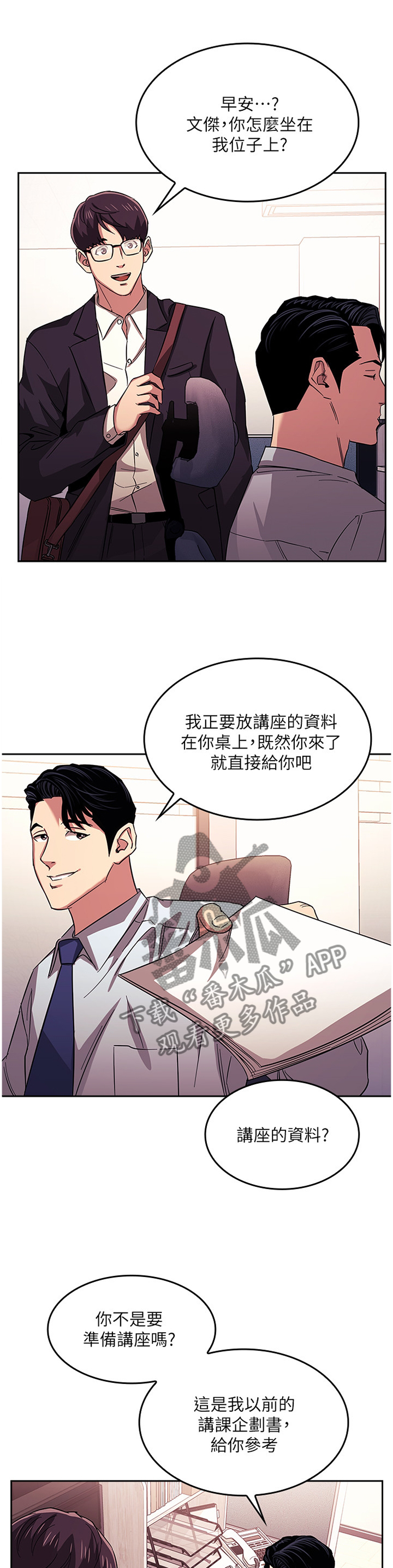 和善管教漫画,第36章：冷淡1图