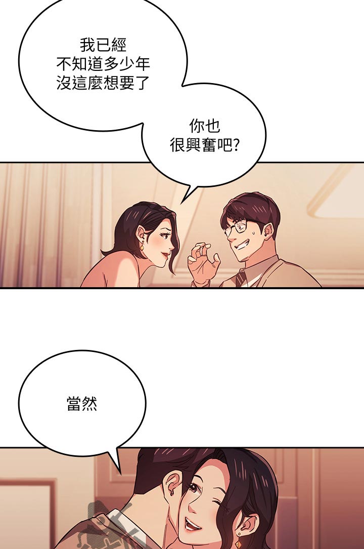 狠心管教漫画,第44章：真的没关系吗2图