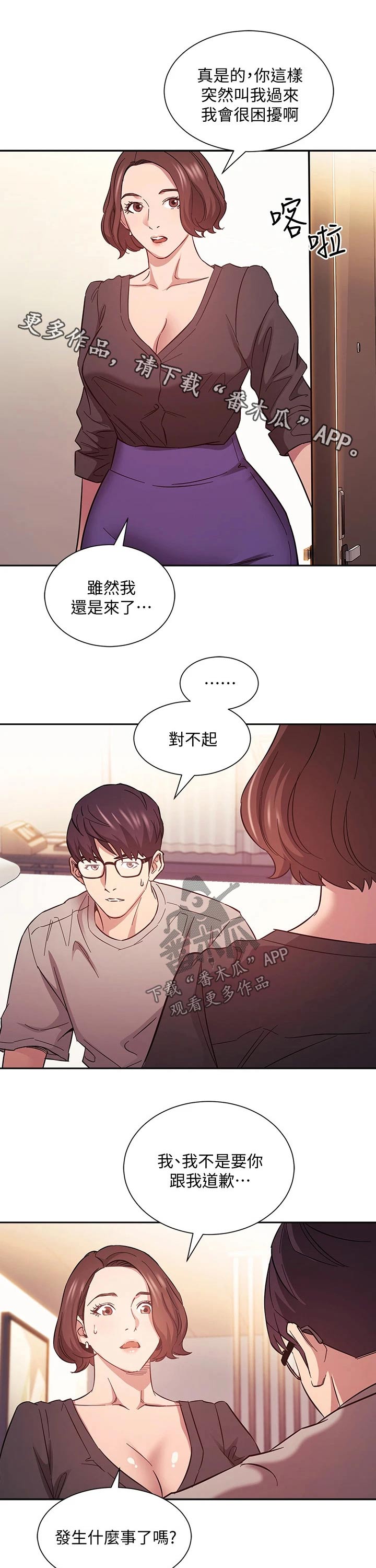 慈爱管教漫画结局漫画,第82章：假发1图