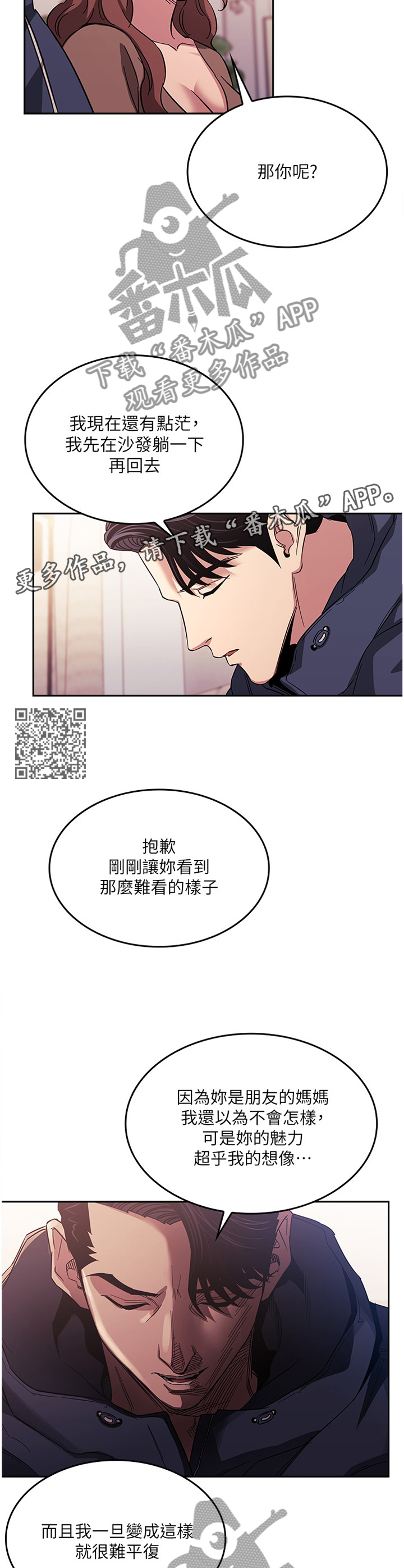 慈爱的近义词和反义词漫画,第29章：上钩2图