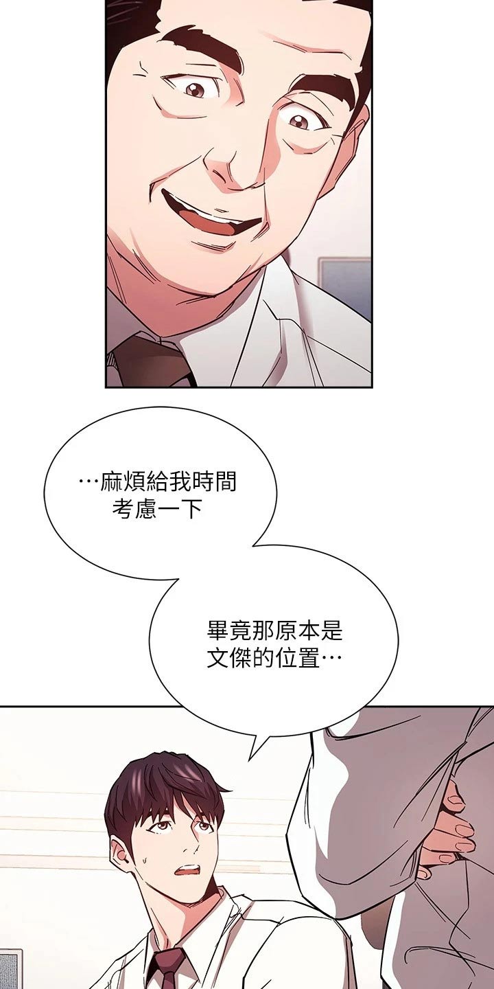 慈爱管教漫画结局漫画,第129章：跟踪2图