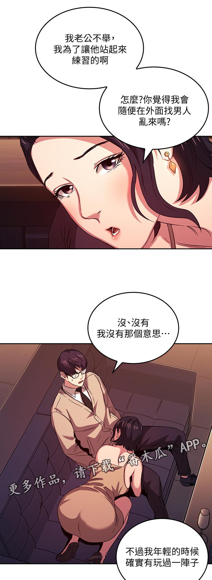 慈爱管教完漫画,第43章：换地方1图