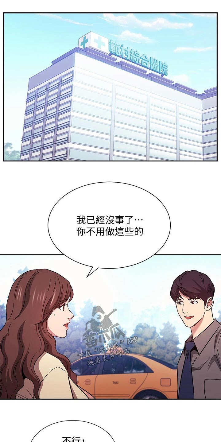 慈爱的反义词是什么词漫画,第93章：不爽1图