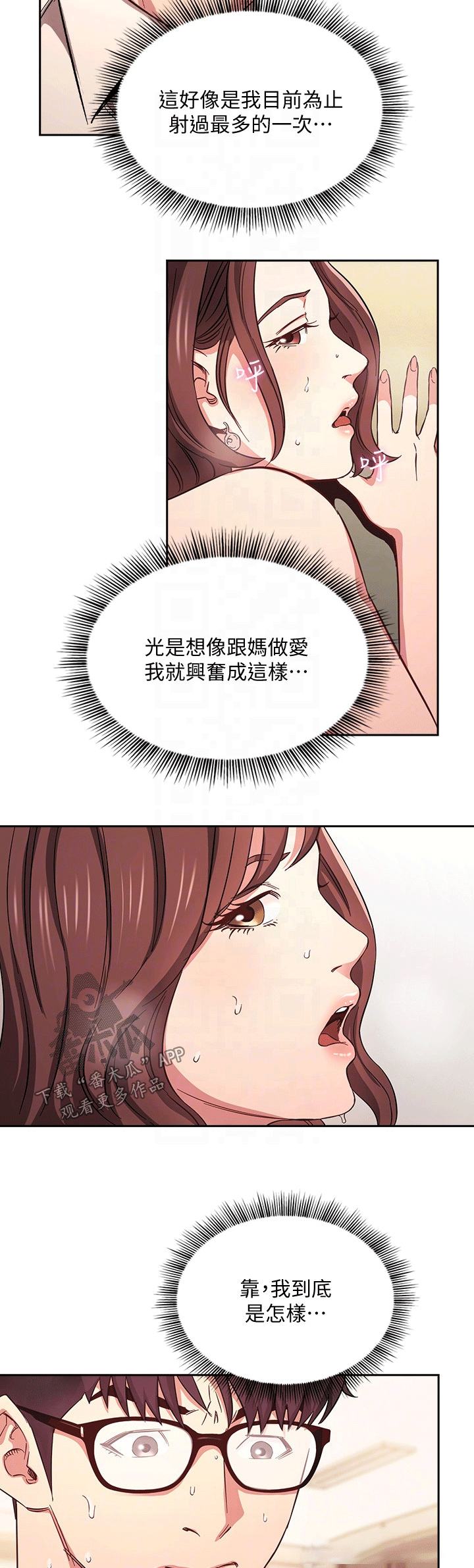 慈爱管教漫画免费无删减漫画,第72章：称呼1图