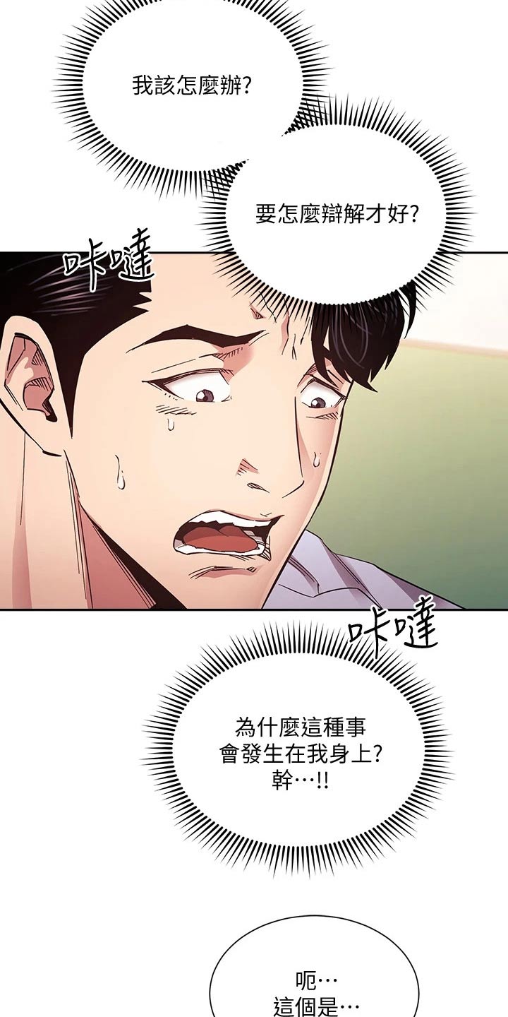 慈爱管教漫画免费星球漫画在线观看漫画,第122章：曝光2图