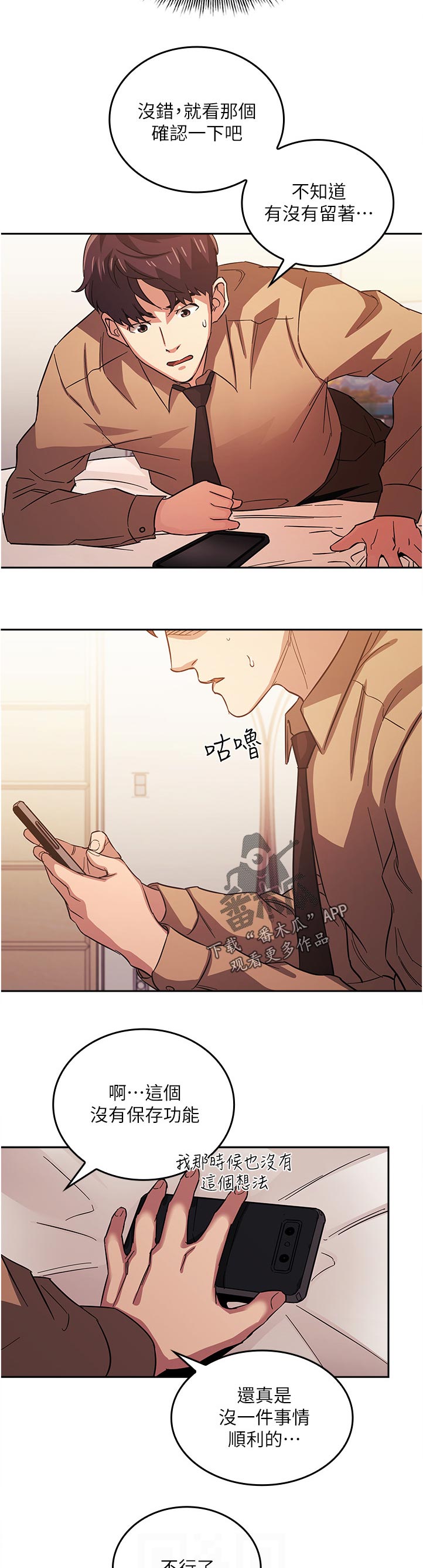 慈爱教导漫画,第59章：先忍忍吧1图