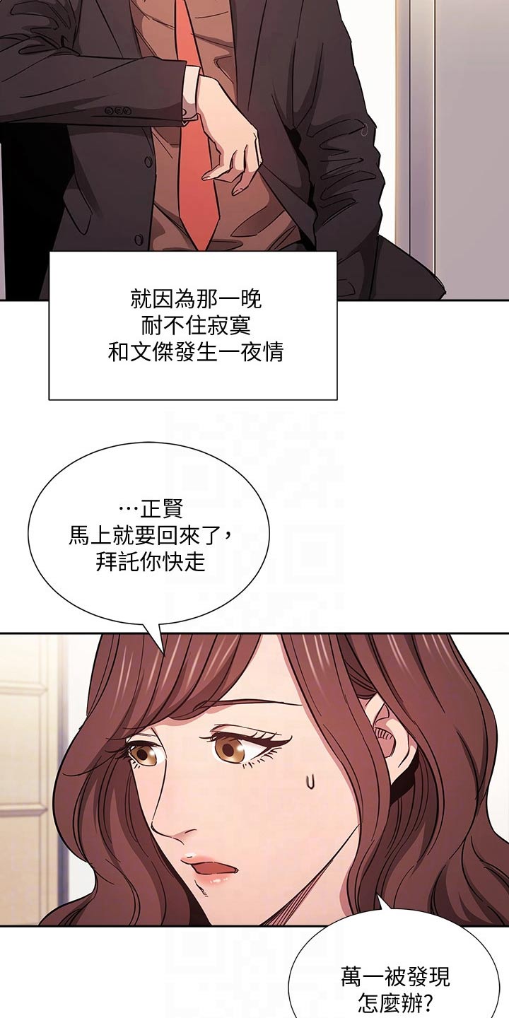 慈爱管教第44漫画,第90章：曾经2图