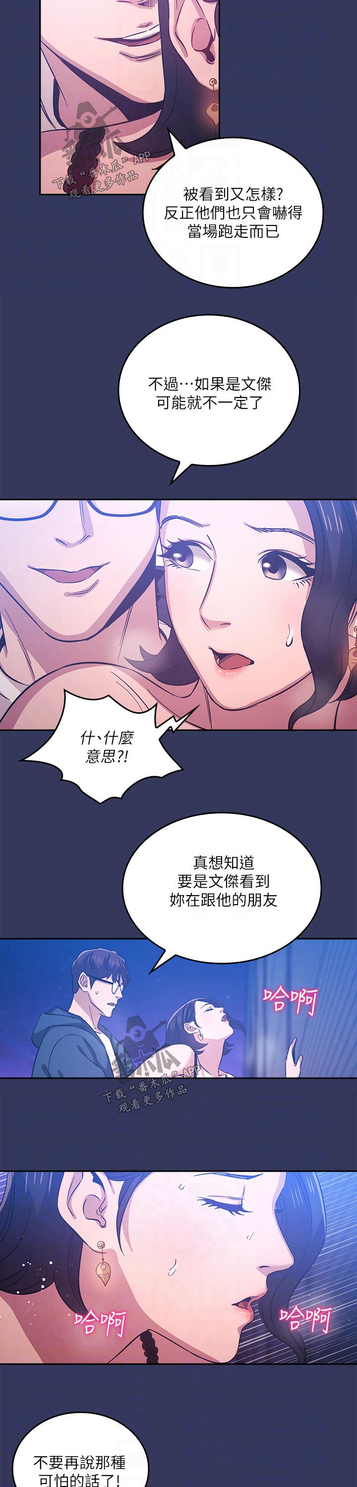 狠心管教漫画,第63章：疯了2图