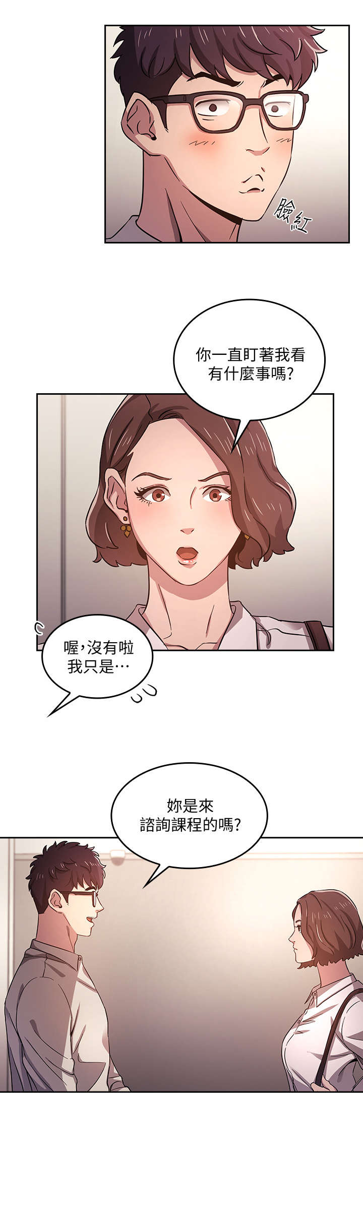 慈爱管教漫画,第2章：相像2图