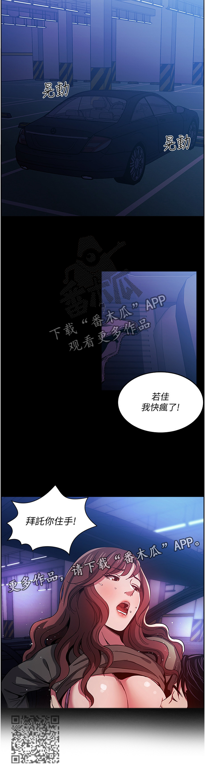 慈爱管教漫画免费大结局漫画,第37章：愤怒与不解2图