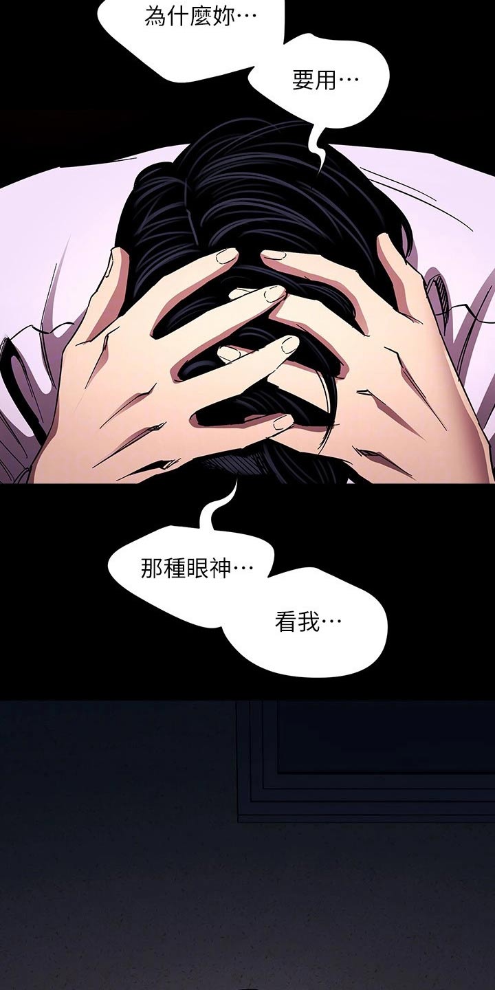 慈爱管教漫画,第128章：都是为你2图