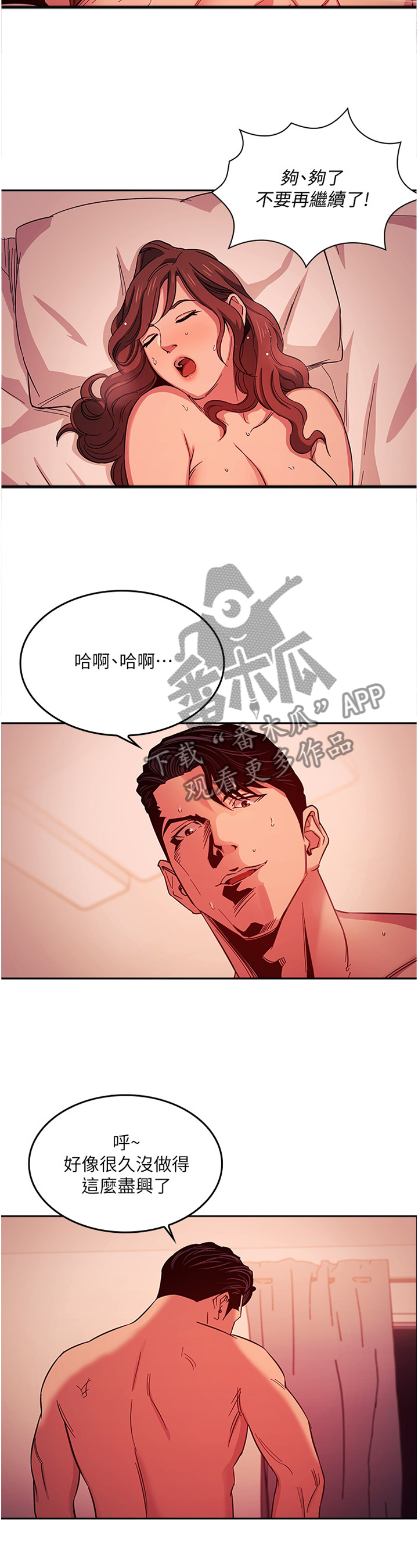 慈爱管教漫画免费下拉漫画,第35章：不安2图