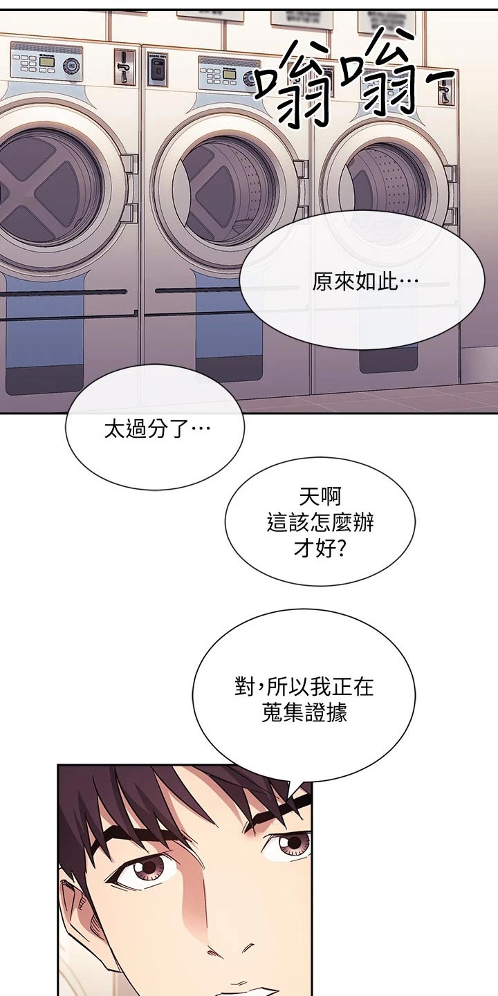 慈爱宠溺漫画,第101章：帮忙2图