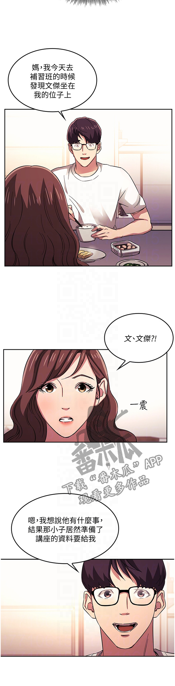 慈爱管教20漫画,第36章：冷淡2图