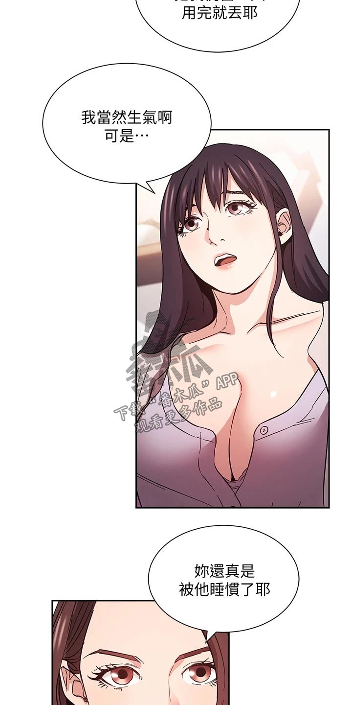 慈爱宠溺漫画,第97章：家长2图