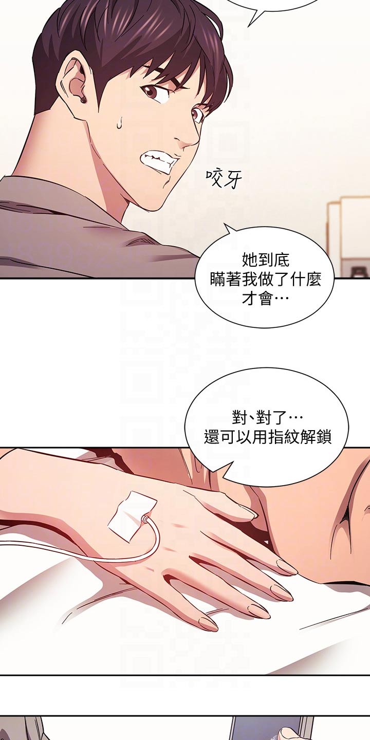 慈爱管教漫画漫画,第88章：痕迹1图