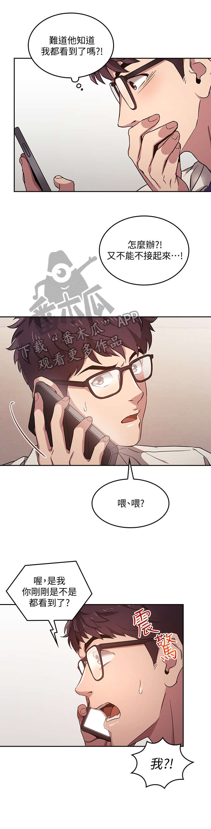 慈爱管教若佳又叫什么漫画,第5章：办法1图