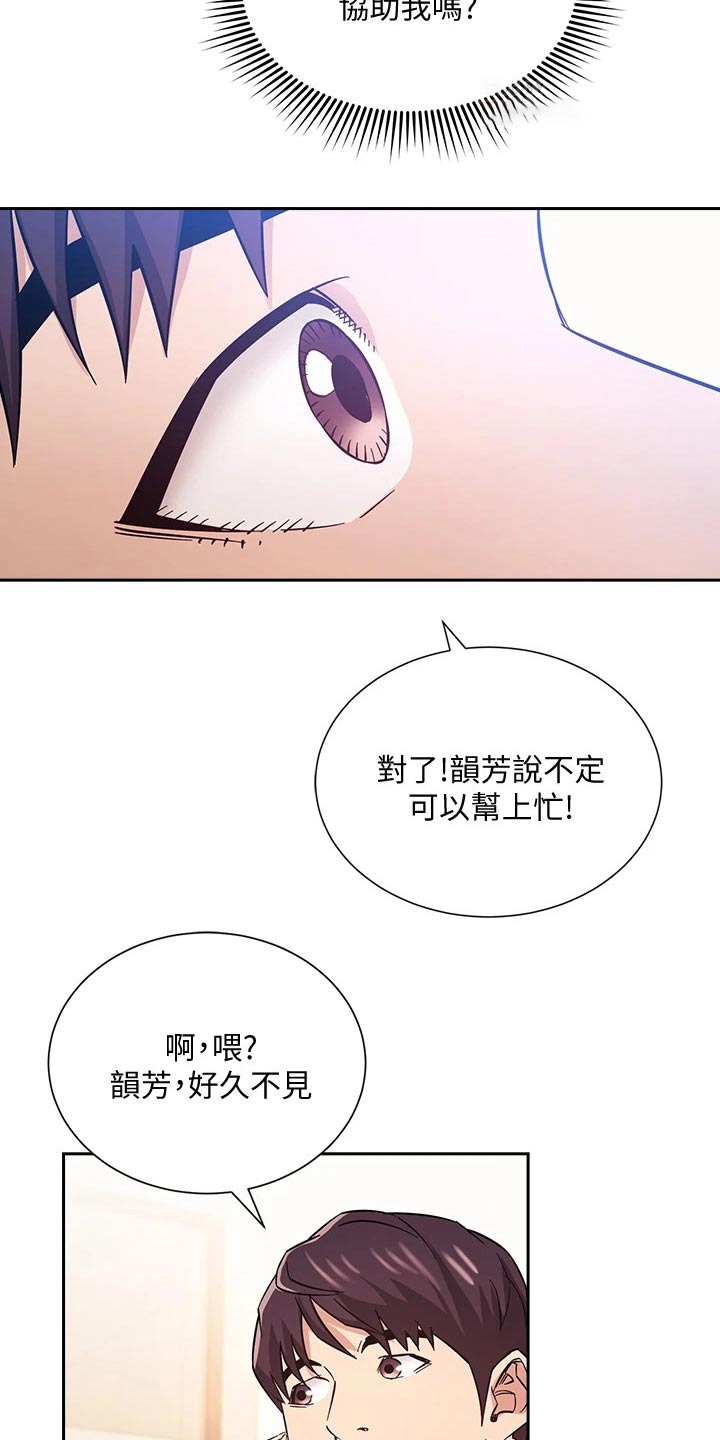 慈爱管教动漫名叫啥漫画,第97章：家长1图