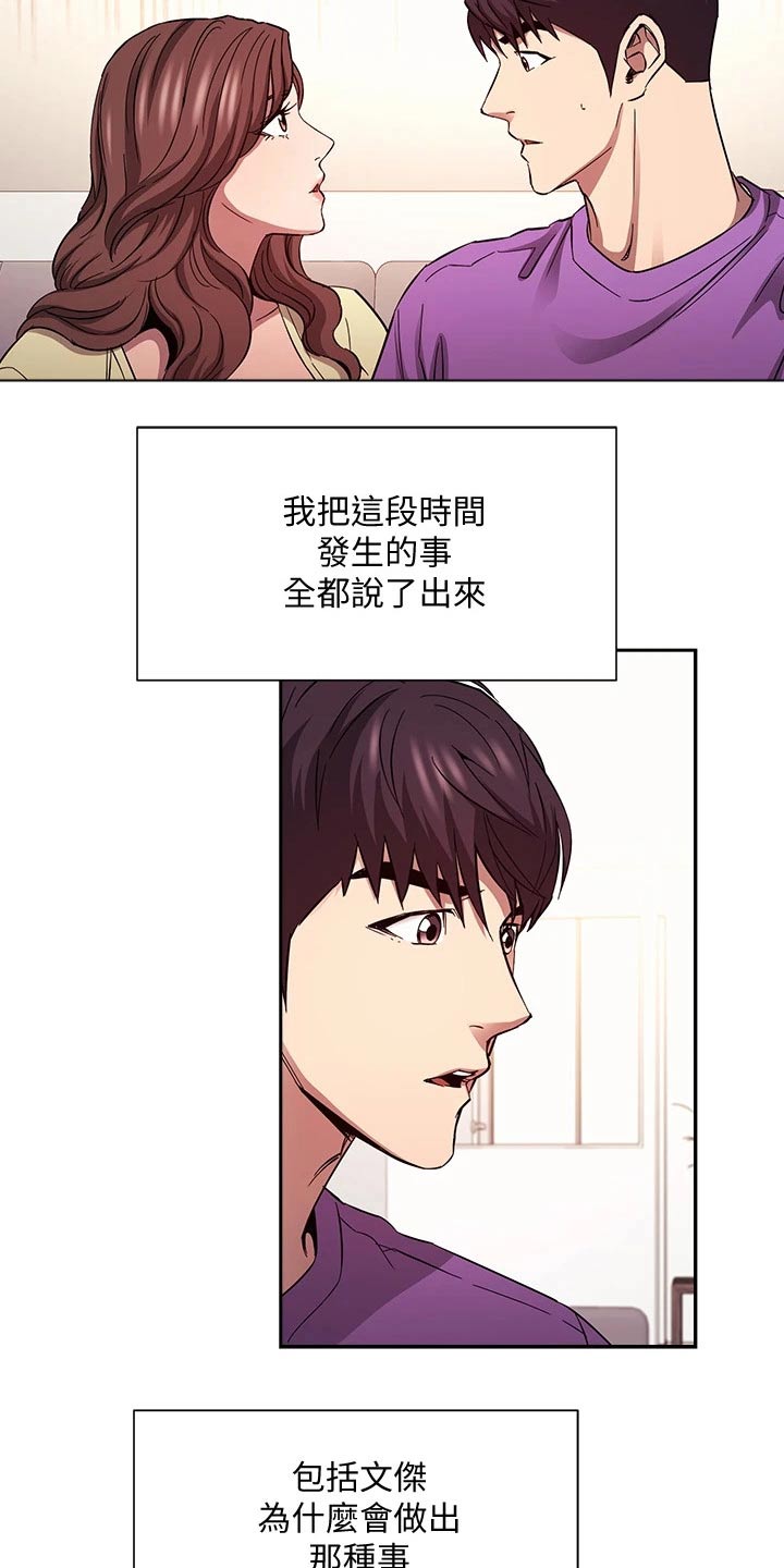 慈爱管教42漫画,第135章：因为我爱你2图