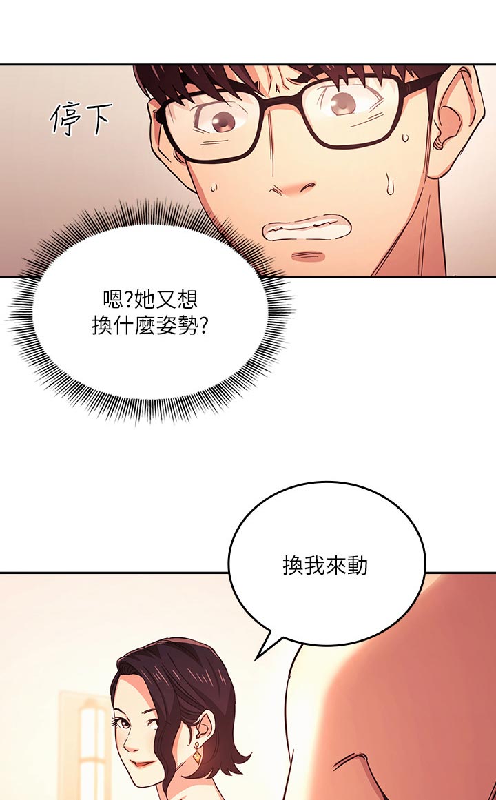 慈爱医院漫画,第45章：不要停1图