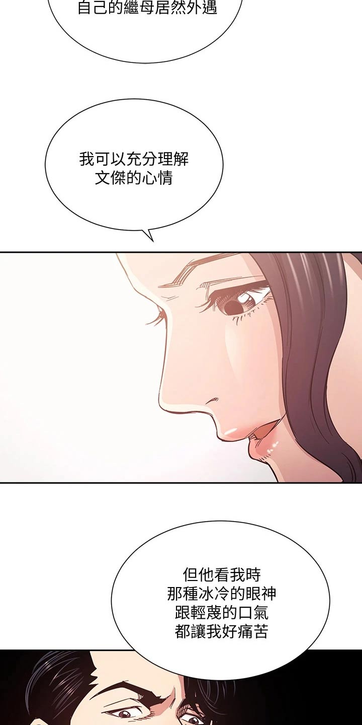 管教引导漫画,第112章：对不起了2图