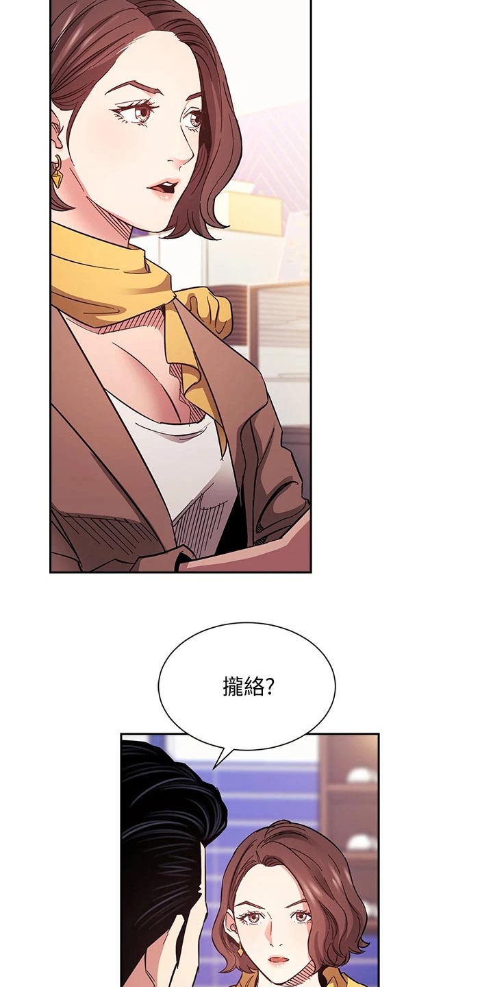 慈爱的母亲漫画,第116章：比你好1图