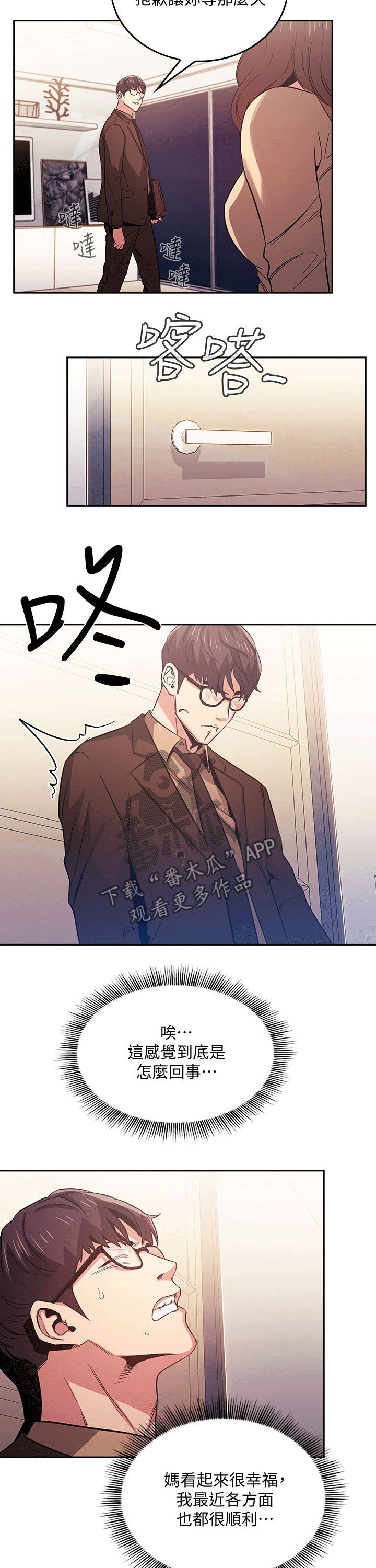 慈爱教导漫画,第68章：无视2图