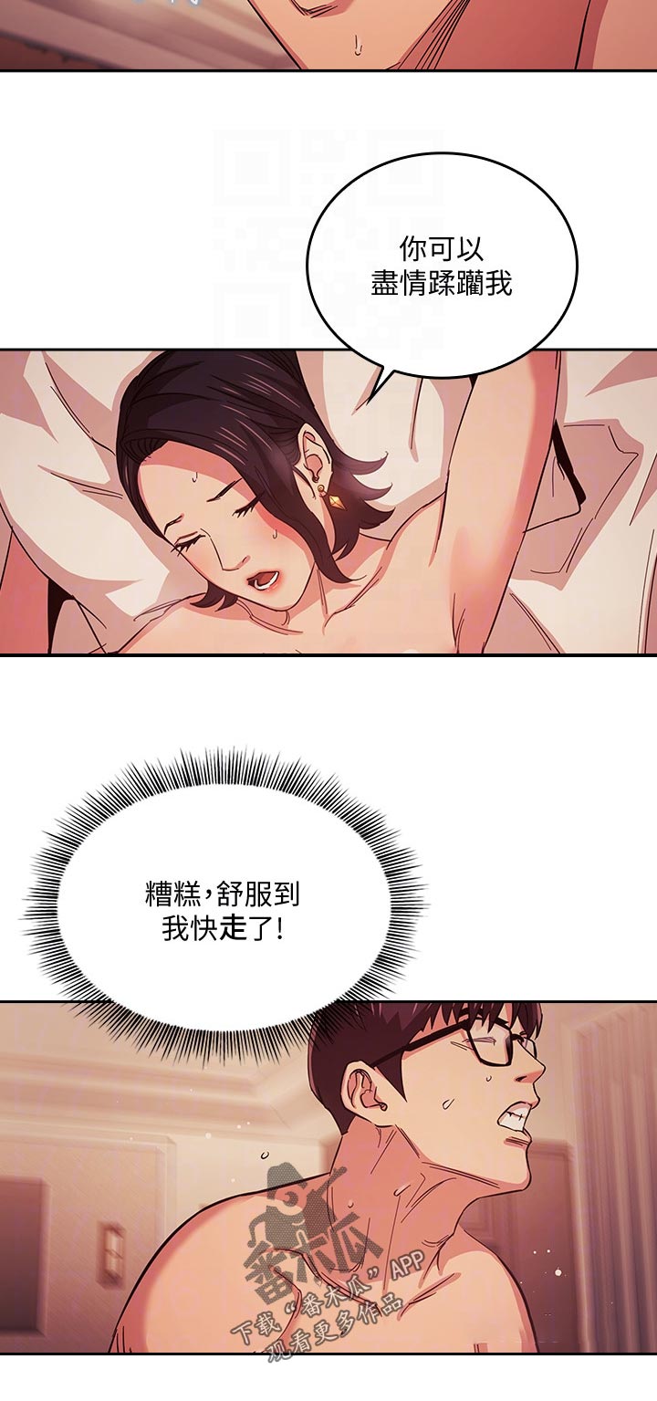 慈爱教导漫画,第44章：真的没关系吗2图