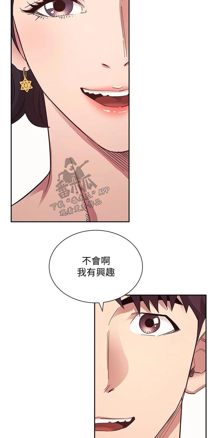 慈爱宠溺漫画,第94章：约吃饭2图