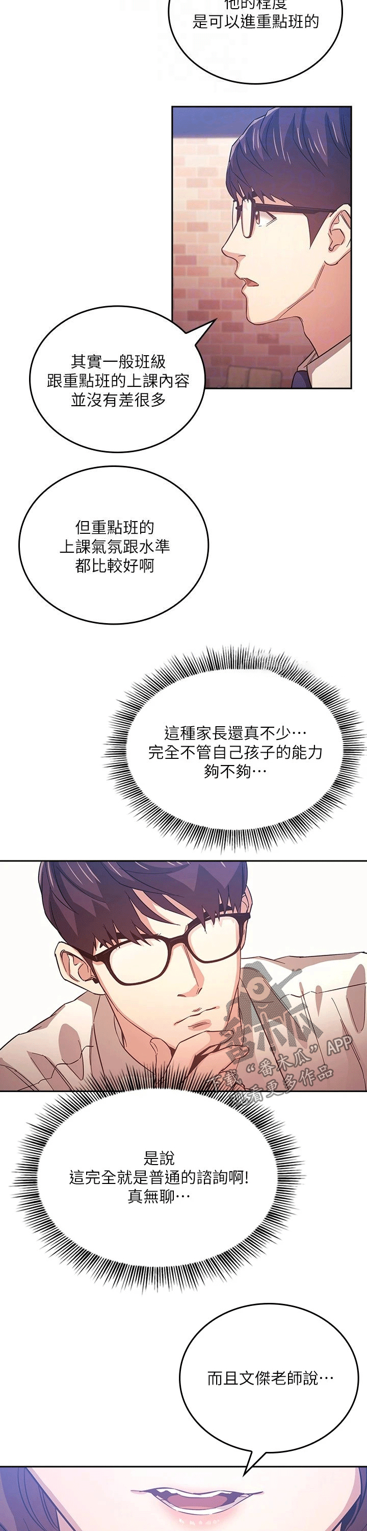 慈爱管教无删减漫画,第69章：坏笑2图