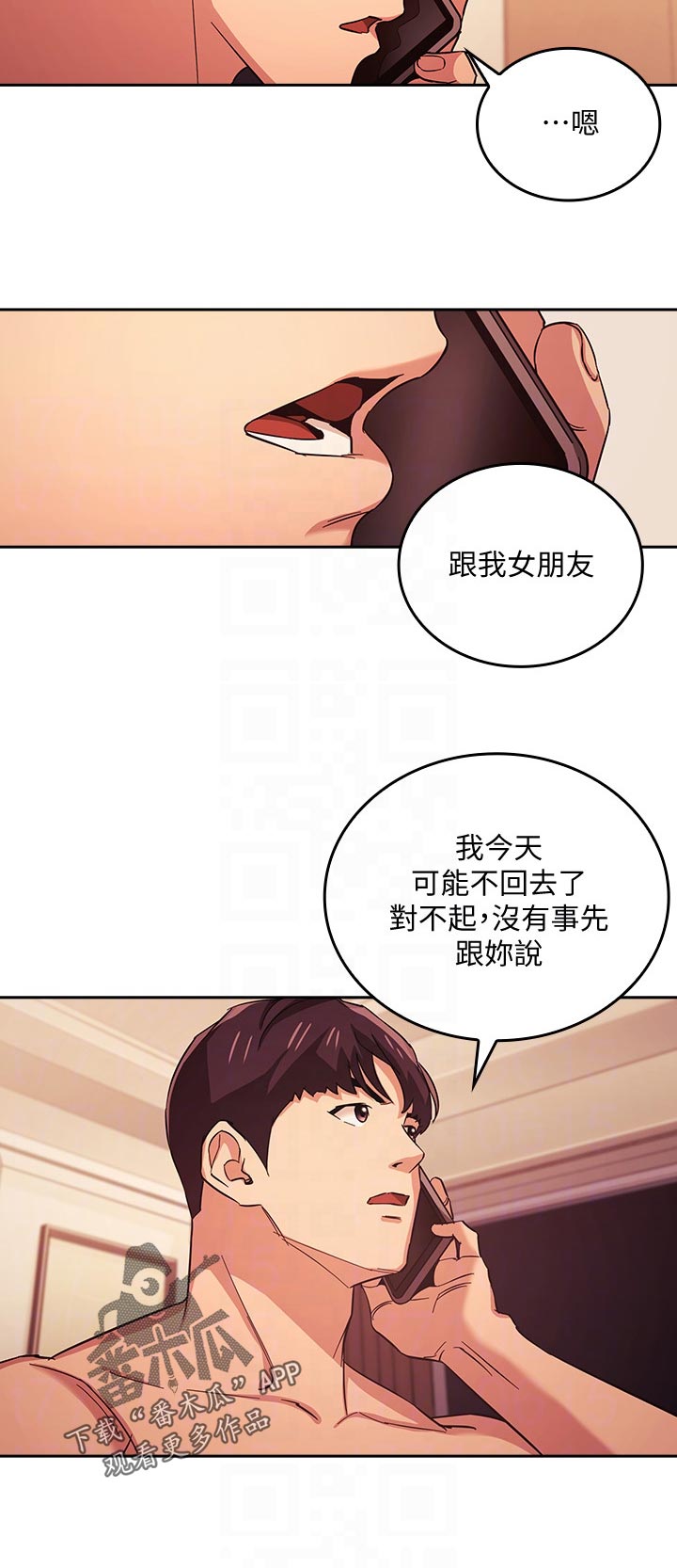 慈爱管教 都市恋爱的故事情节漫画,第47章：撒谎2图