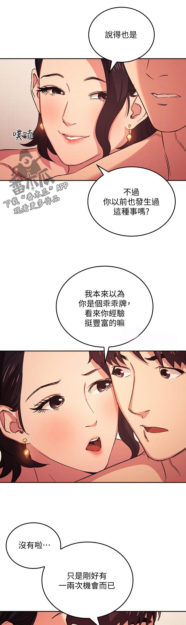 慈爱管教63属于什么类型漫画,第47章：撒谎2图