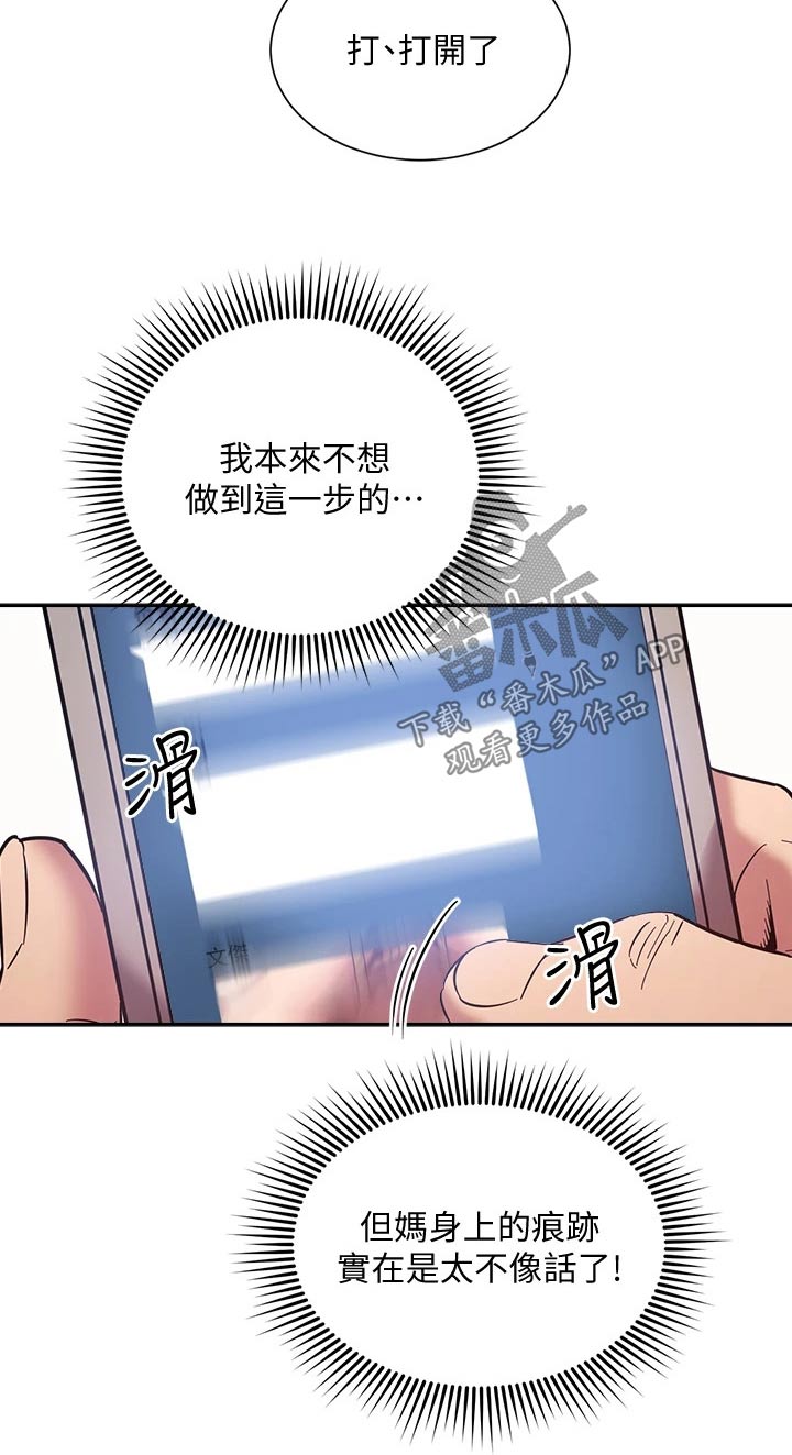 慈爱管教漫画漫画,第88章：痕迹1图