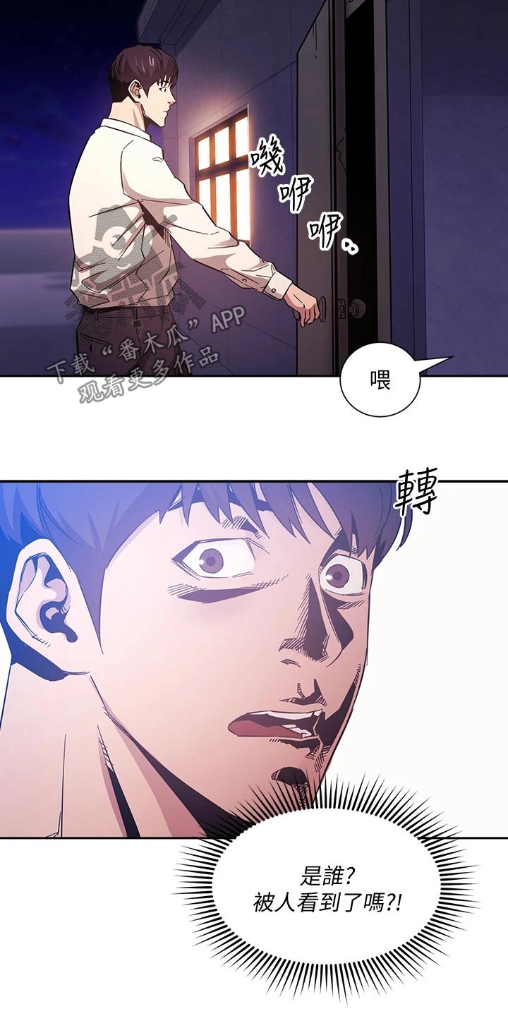 慈爱宠溺漫画,第84章：被发现1图