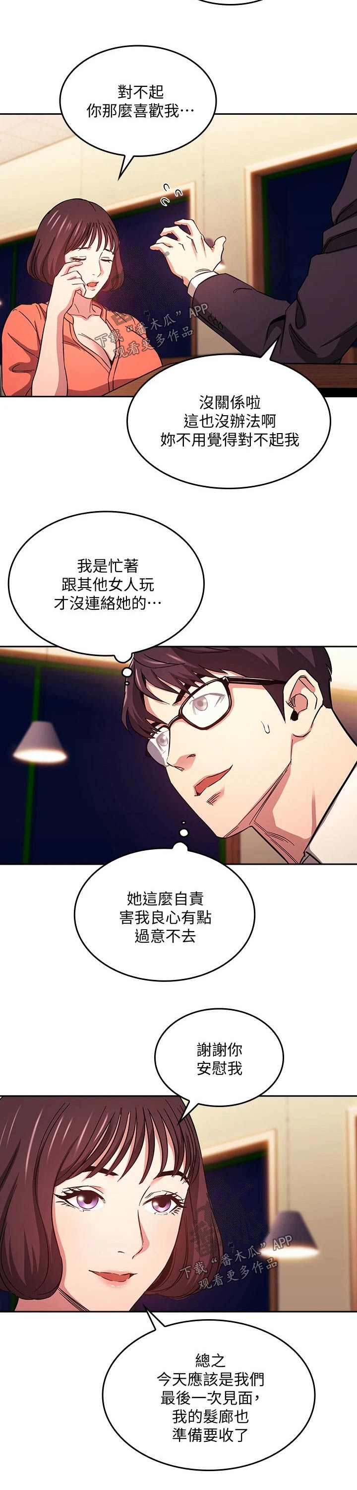 慈禧太后漫画,第74章：见面1图