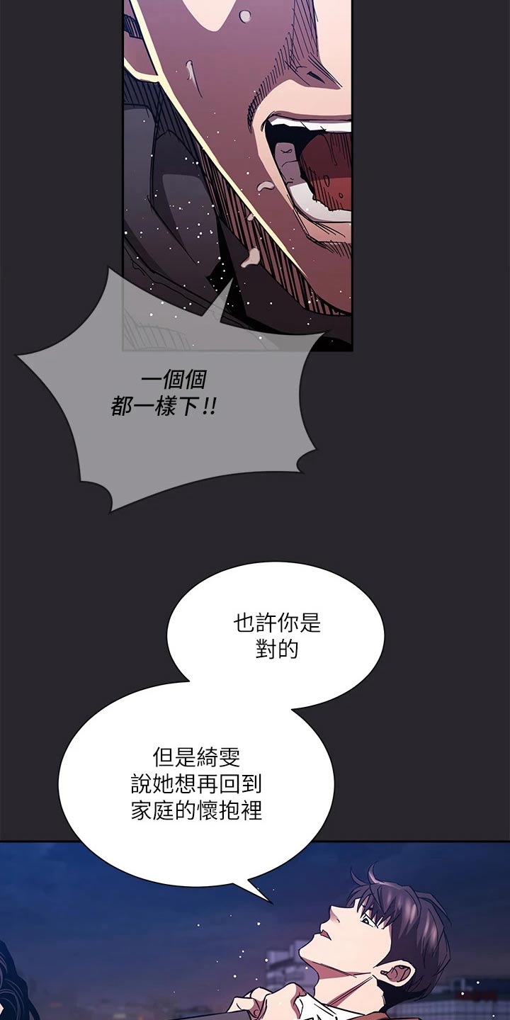 慈爱宠溺漫画,第132章：愤怒1图