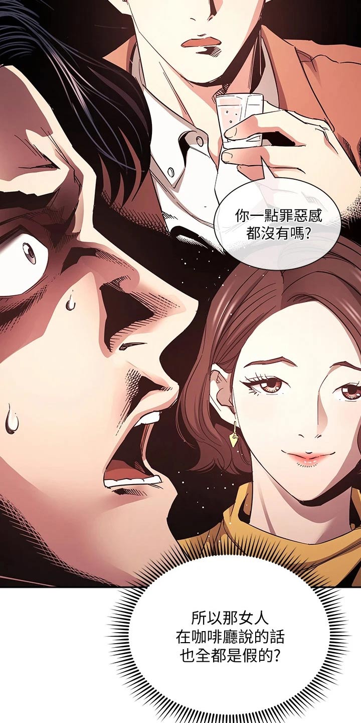 慈爱宠溺漫画,第121章：将军2图