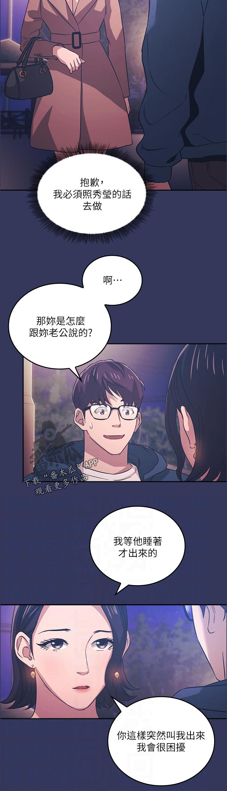 慈爱管教漫画免费无删减漫画,第60章：邀请1图