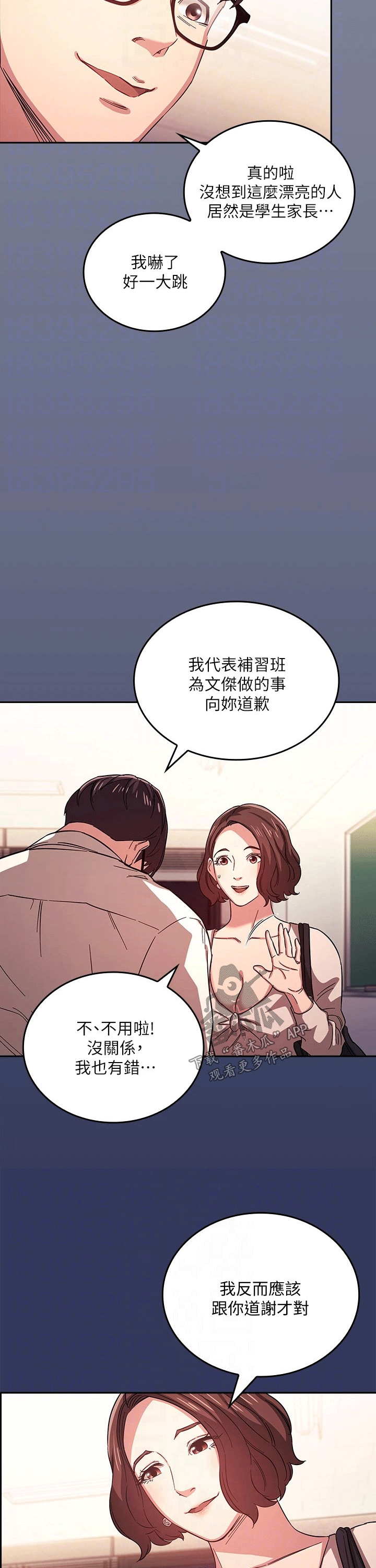 慈爱戒律介绍漫画,第71章：咨询2图