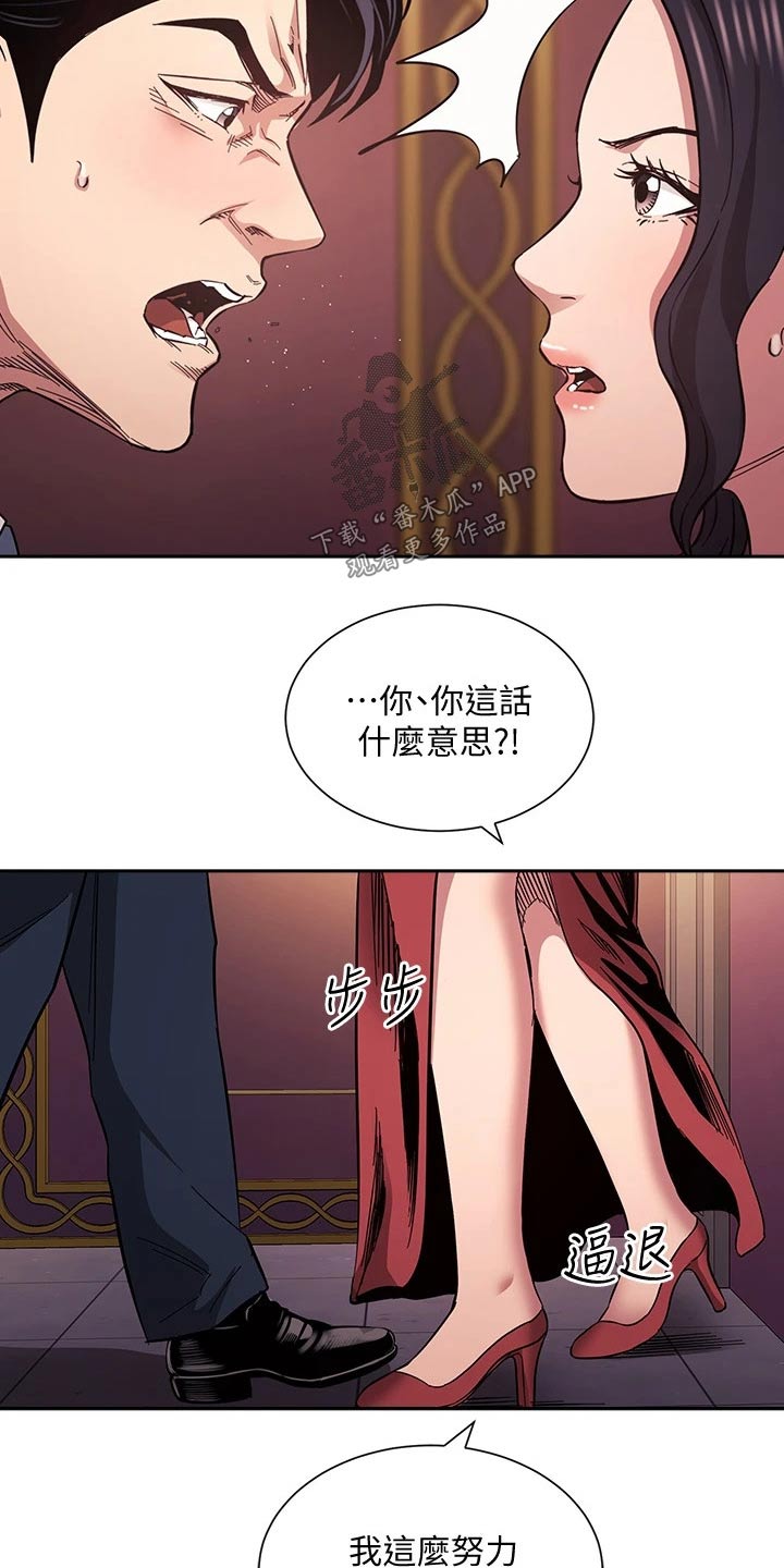 慈爱管教动漫名叫啥漫画,第101章：帮忙2图