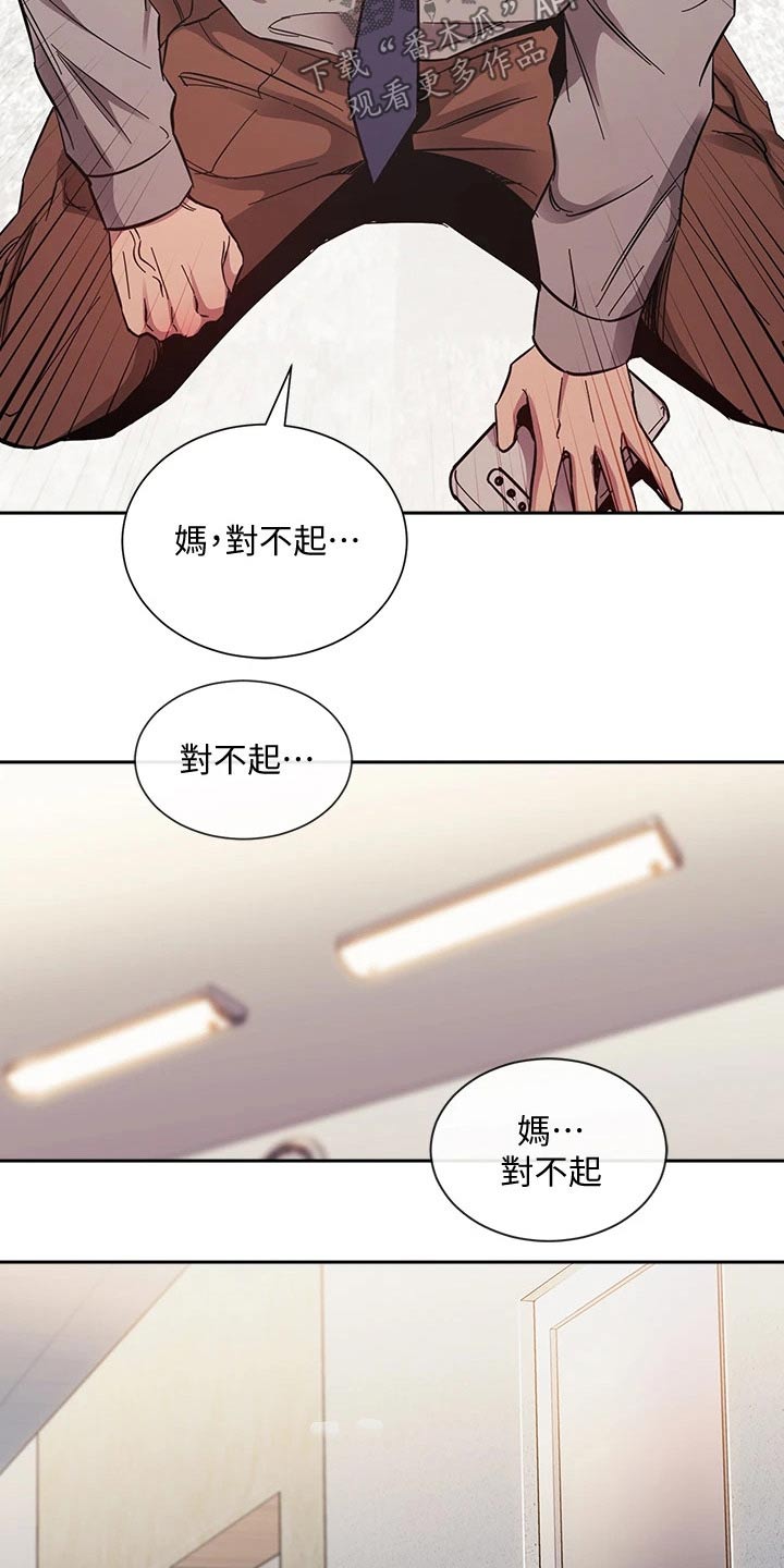 慈爱管教20漫画,第89章：痛哭1图